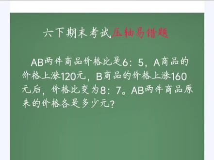 六年级比例应用题#数学啊数学 #小升初 #应用题 #比例问题 #数学思维