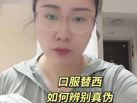 #口服替西 如何辨别真伪 #替西帕肽 #口服#逆袭
