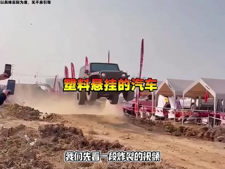 几十万的车为了省下几百的成本,既然把下摆臂悬挂换成了塑料悬挂#塑料摆臂 #汽车知识 #带你懂车