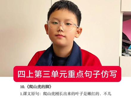 四上第三单元重点句子仿写#知识分享 #小学语文 #必考考点