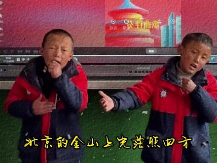 两小无猜#北京的金山上 #校园生活记录 #萌娃日常 @DOU+小助手 @抖音小助手 @བཀྲ་གཡངས་ @一切刚好