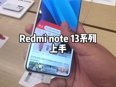 Redmi note 13系列上手,天玑6080、骁龙7sGen2和天玑7200-ultra#手机 #红米note13pro #红米 #艾克的专属话题🌚