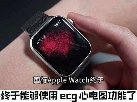 Applewatch心电图功能来了,你使用过了吗?关注我,每天认识#iwatch隐藏功能 #iwatch #applewatch隐藏 #applewatch