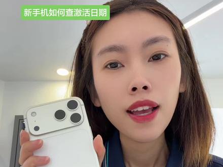 新买的手机怕买到资源街一件,教你如何操作查询激活时间#苹果手机 #激活时间查询 #使用技巧