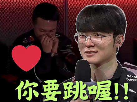 Ucal输T1后大跳不了? Faker拿下POM 粉丝兑现承诺大跳Ucal舞步 #t1 #faker #ucal