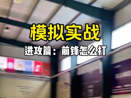 前锋怎么打。。。#篮球 #篮球教学 #篮球干货 #内容过于真实