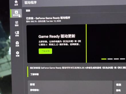 英伟达新驱动安装595.79出现的问题#英伟达 #pubg #三角洲行动#永劫无间 #50系显卡