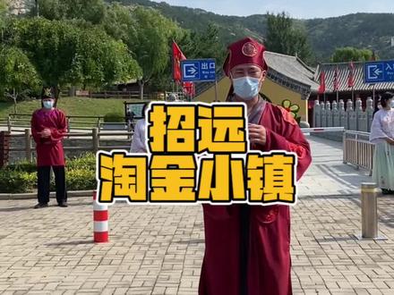 一个可以淘金子的小镇,淘到还可以带走!#小票虫 #国庆超会玩指南 #抖音心动微旅行 #金秋好时节 #国庆招远去哪玩