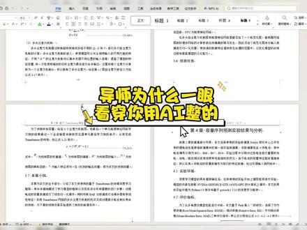导师为啥一眼就能看出,你的初稿是AI整的 #初稿 #格式排版 #paperxie #大四 ##应届毕业生