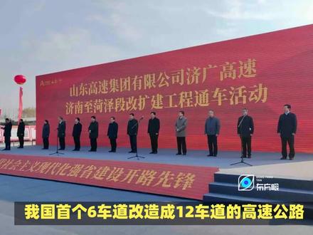 我国首个“6车道改12车道”高速公路改扩建项目——京台高速齐河至济南段改扩建项目建成通车。#京台高速