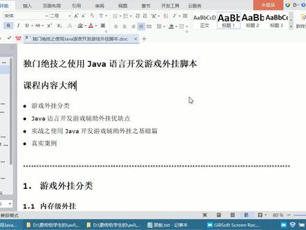 java语言开发游戏外挂脚本——1.1.0.内存级外挂