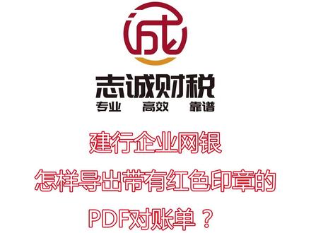 建行企业网银设置红章