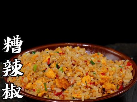 不是我吹牛,糟辣椒蛋炒饭在我们贵阳炒饭界还是排得上号的。配上我亲自做的萝卜干,不要摆了,太香了。#蛋炒饭 #糟辣椒 #贵州美食