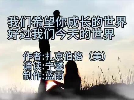 和天下所有的父母一样。我们希望你成长的世界好过我们今天的世界🙏🏾🙏🏾🙏🏾#扎克伯格#孩子的成长#父母之爱#六一儿童节#世界和平