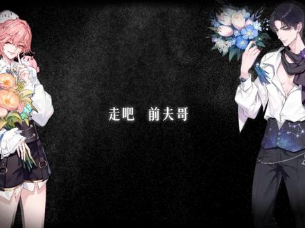 最终集 《前夫哥》#羊秤系