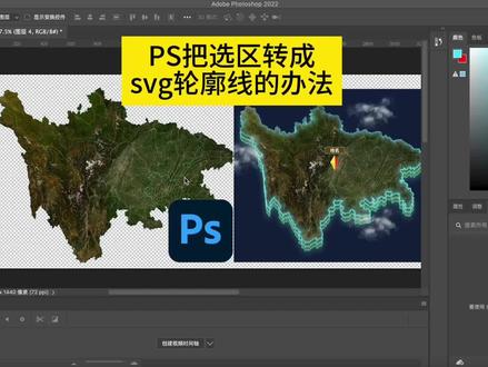 PS 把选区转成svg 轮廓线的办法