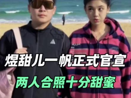 “煜甜儿和一帆这是官宣了嘛,手已经牵上了,接吻还会远吗”#陈一帆 #煜甜儿 #超级草根