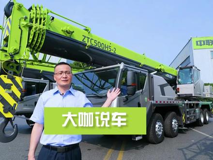 大咖说车第五期来了!产品经理亲自带您选择一款更合适自己的中吨位汽车吊!#吊车军团 #工程机械 #机械之美 #专业的事交给专业的人