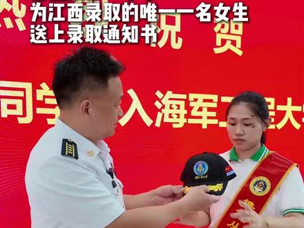 海军工程大学某学院前往景德镇一中为江西录取的唯一一名女生送上录取通知书#录取通知书 #大学生活 #海军 #景德镇 #高考成绩