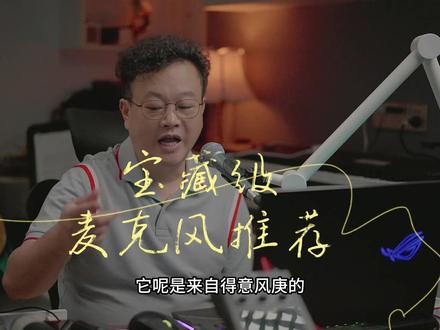 宝藏级动圈麦克风推荐#麦克风 #声卡调试 @DOU+小助手 @风歌