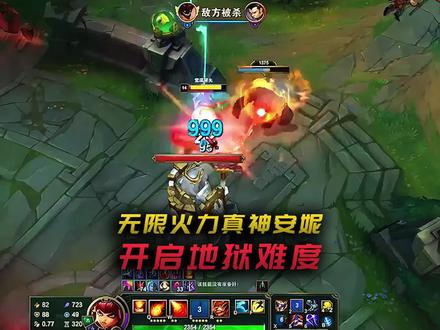 安妮真的撕裂了无限火力!给敌人开启末日难度的终极熊BOSS