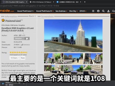 GTA IV:如何选择及安装适合你的画质补丁?| ENB #干货 #游戏杂谈 #游戏推荐