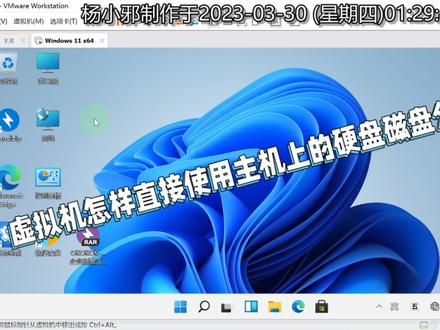 虚拟机怎样直接使用主机上的磁盘分区
