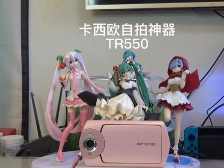 小岩哥 卡西欧自拍神器tr550 樱花粉可翻转自拍 1100万像素coms传感器 网红款相机学生卡相机 #ccd相机 #学生相机推荐 #ccd复古相机 #ccd #卡西欧