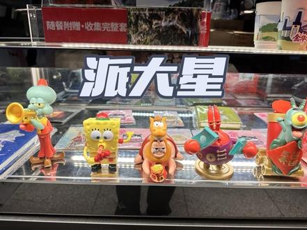 #肯德基#海绵宝宝 #肯德基玩具 #海绵宝宝 #肯德基海绵宝宝联名 派大星一直很抽象阿🤭