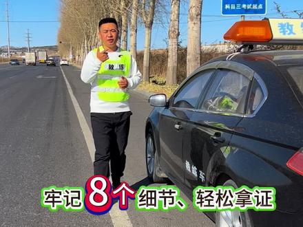 科目三:一把过考试秘籍 #科目三