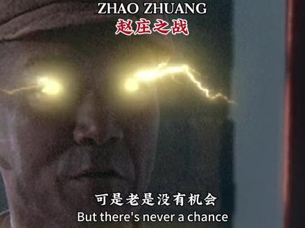 楚云飞:部队为什么没拿下赵庄?士兵:没吃早饭! #亮剑 #李云龙