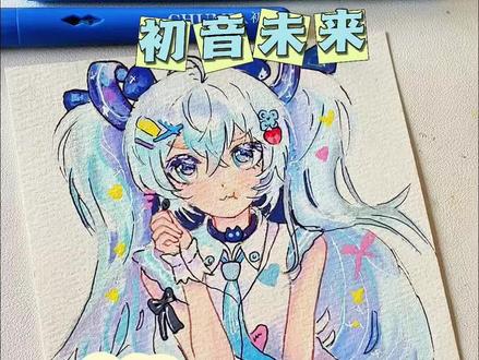 #画画 #初音未来 #绘画过程 #简笔画 #初描丙烯马克笔 今天我要为我这54位宝子来画初音未来!喜欢初音的宝子在哪里!
笔:初描丙烯马克笔