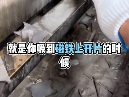 吸到磁台上开片,不短路、不卡钼丝的方法终于被我找到了。
#线切割#线切割加工#中走丝#中走丝加工 #机械加工