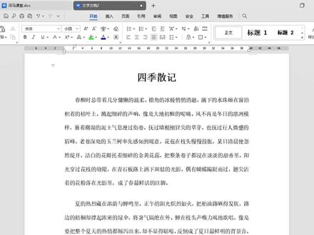 文本行间距太丑?3秒快速调整文本行间距 #word #wps #办公技巧 #涨知识 #内容过于真实