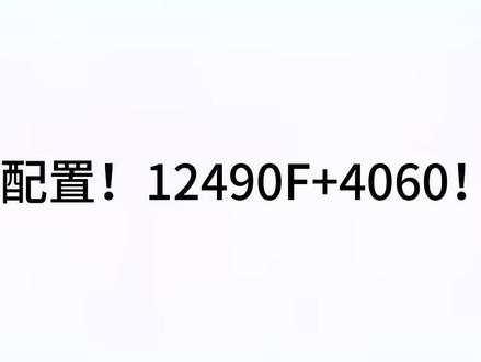 4060显卡搭配整机船新版本,黑色西装暴徒款,喜欢的兄弟们可以来看看#显卡 #同城发现 #现场实拍 #电脑 #数码科技