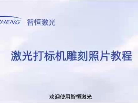 广州光纤激光打标机打照片教程 #激光打标机教程光纤