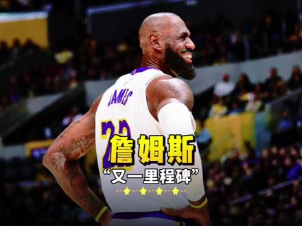 湖人击败灰熊升至西部第三,詹姆斯又迎来一项里程碑!#詹姆斯#湖人击败灰熊 #dou来nba