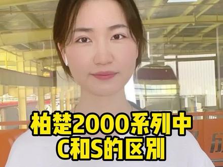 【激光切割机】柏楚2000系统中C和S的区别#激光切割加工#金属激光切割机 #数控激光切割机 @武汉双成激光设备制造有限公司 @激光李老师 @柏楚电子