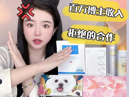 博主恰饭内幕㊙️拒绝的合作❌看完省钱避雷‼️#避雷 #吐槽 #国货