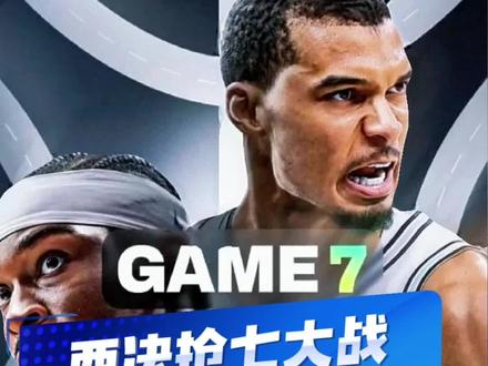 马刺vs雷霆西决G7主裁:马克.戴维斯!#马刺VS雷霆 #马刺雷霆抢七大战 抢七大战 #文班亚马 亚历山大 #马刺淘汰雷霆晋级总决赛 #马刺晋级总决赛 @DOU+小助手
