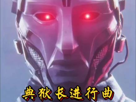 音乐一响就知道反派要登场了!典狱长格赫罗斯出场bgm《witch parade assassin》#典狱长 #格赫罗斯 #反派 #反派进行曲 #乐器 @DOU+上热门 @DOU+小助手