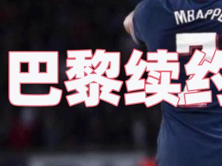 大巴黎决定出售内马尔,标价5.5亿人民币#内马尔#大巴黎