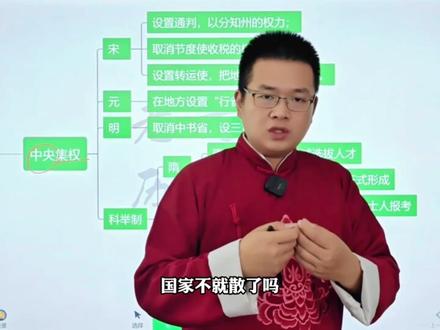 七下历史:区分君主专制和中央集权的主要考点 #初中历史 #湖南中考 #长沙中考 #干货 #易混辨析