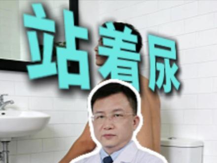 你喜欢哪种? #冷知识 #尿尿 #女性必看 #抖出健康知识宝藏 #科普