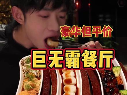 一进店就傻眼了…从没吃过这么豪华的百元餐厅