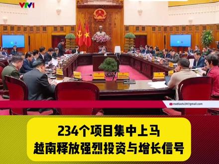 234个项目集中上马,越南释放强烈投资与增长信号!#越南头条