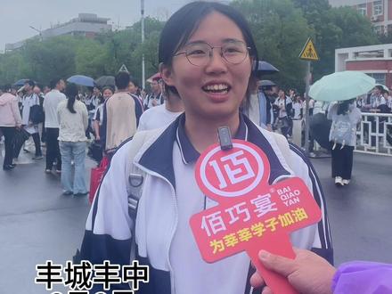 考生说比较容易!#丰城高考 #丰城佰巧宴 #高考英语 #丰城丰中