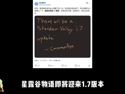 星露谷物语要更新1.7版本了? #星露谷物语