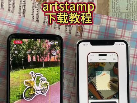 《墨家宝库》artstamp下载教程 artstamp怎么下载 #artstamp#artstamp下载教程#artstamp安卓苹果下载教程