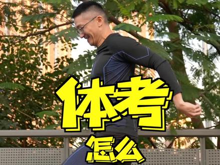 体考、马拉松到底如何系鞋带?#跑步 #体测1000米 #中考体育 #马拉松